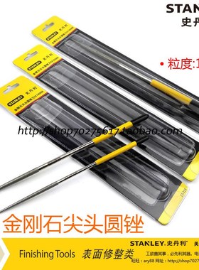 史丹利SD 3x140 4x160 5x180金刚石尖头圆锉刀 22-329-23 332 335