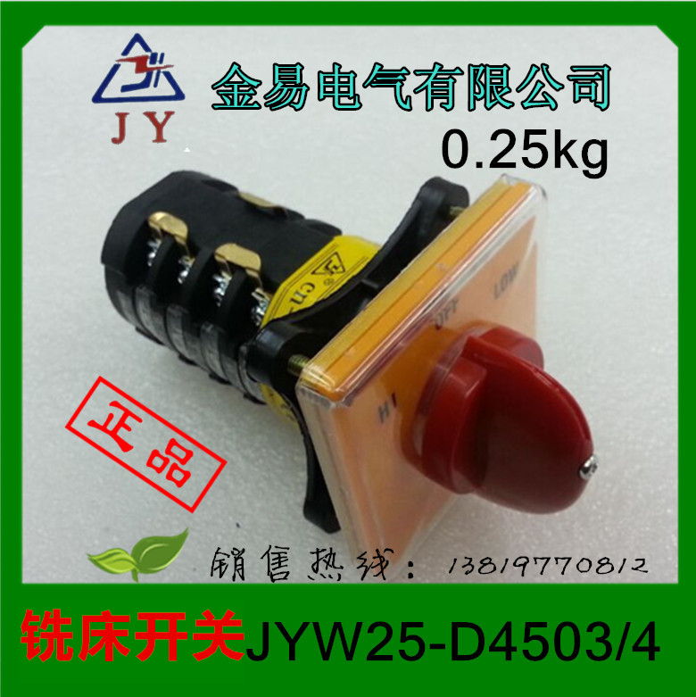 金易转换JYW25-D4503/4 T-16EXF64D-4正逆反变速铣床开关D3203/3
