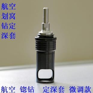 钻定深铆钉限位器锪孔钻倒角深度定深套飞机 航空钻划窝埋头孔