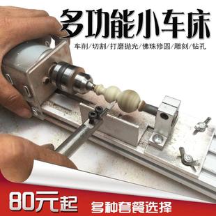 打磨抛光切割车珠圆珠佛珠机 微型佛珠小车床 迷你diy木工车床