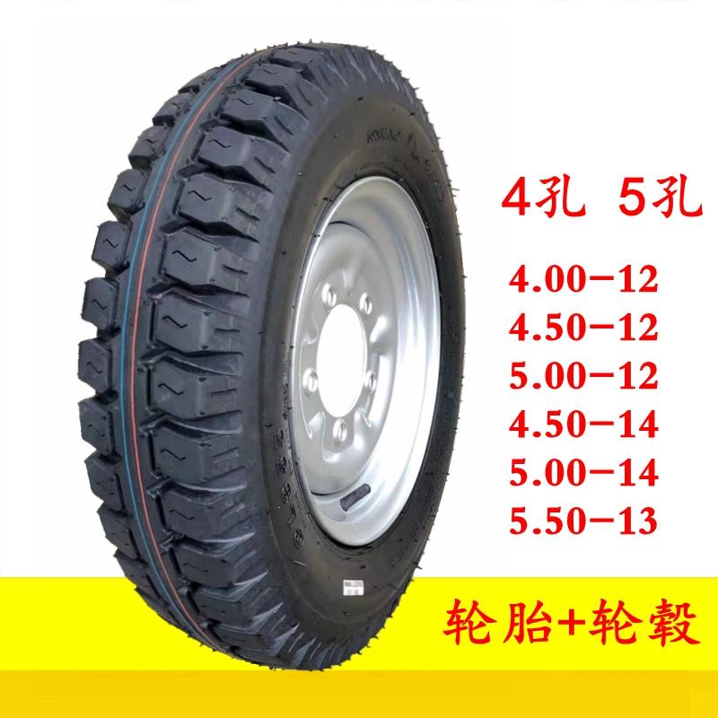 摩托车电动三轮车4.00/4.50/5.00-12内外胎轮毂5.50—13农用车400