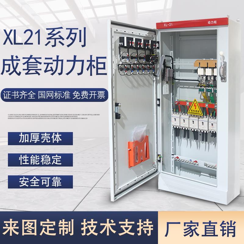 定制配电箱配电柜XL动力柜GGD低压开关柜变频柜水泵控制箱抽屉柜