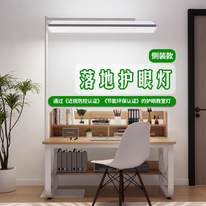 全光谱落地护眼灯学习学生专用教室灯儿童书桌写字阅读台灯大路灯