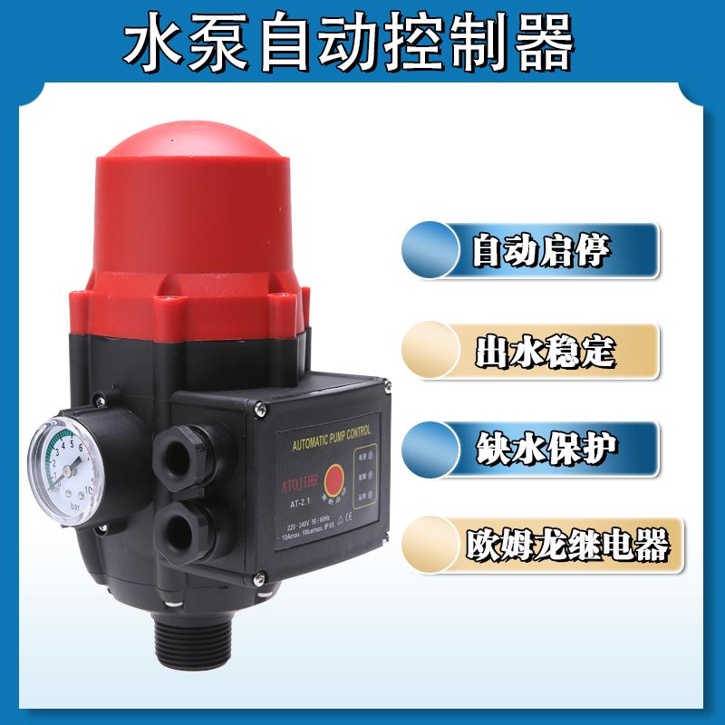 水泵自动控制器 家用 五金配件智能增压水流电子压力开关 可调
