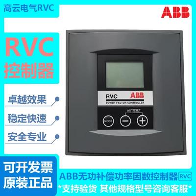 ABB无功补偿功率因数控制器RVC-12 RVC-10智能型控制参数自动设定
