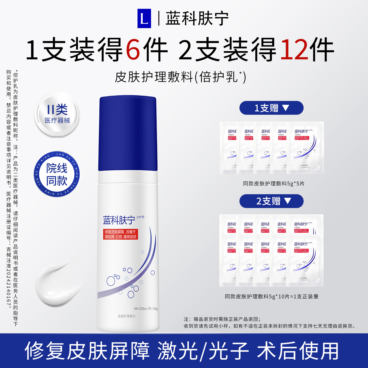 依克多因敏肌皮肤屏障修复乳液