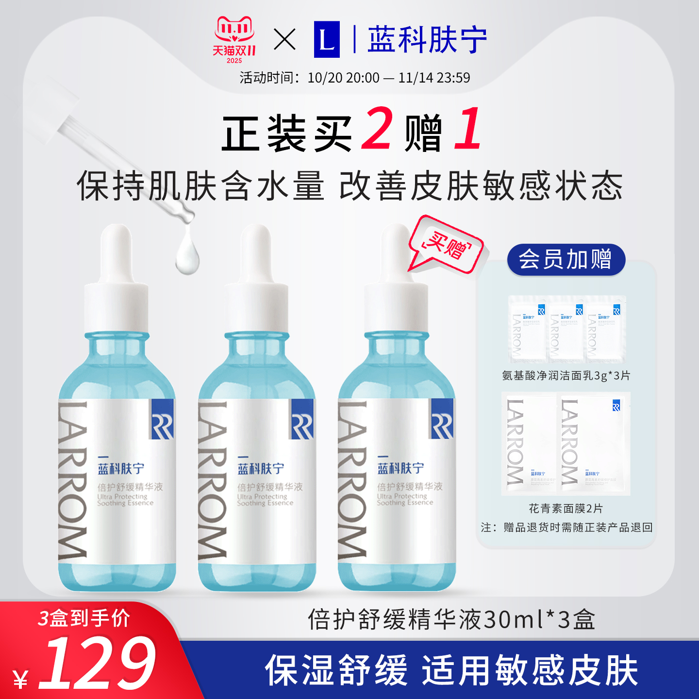 蓝科肤宁倍护舒缓精华液30ml