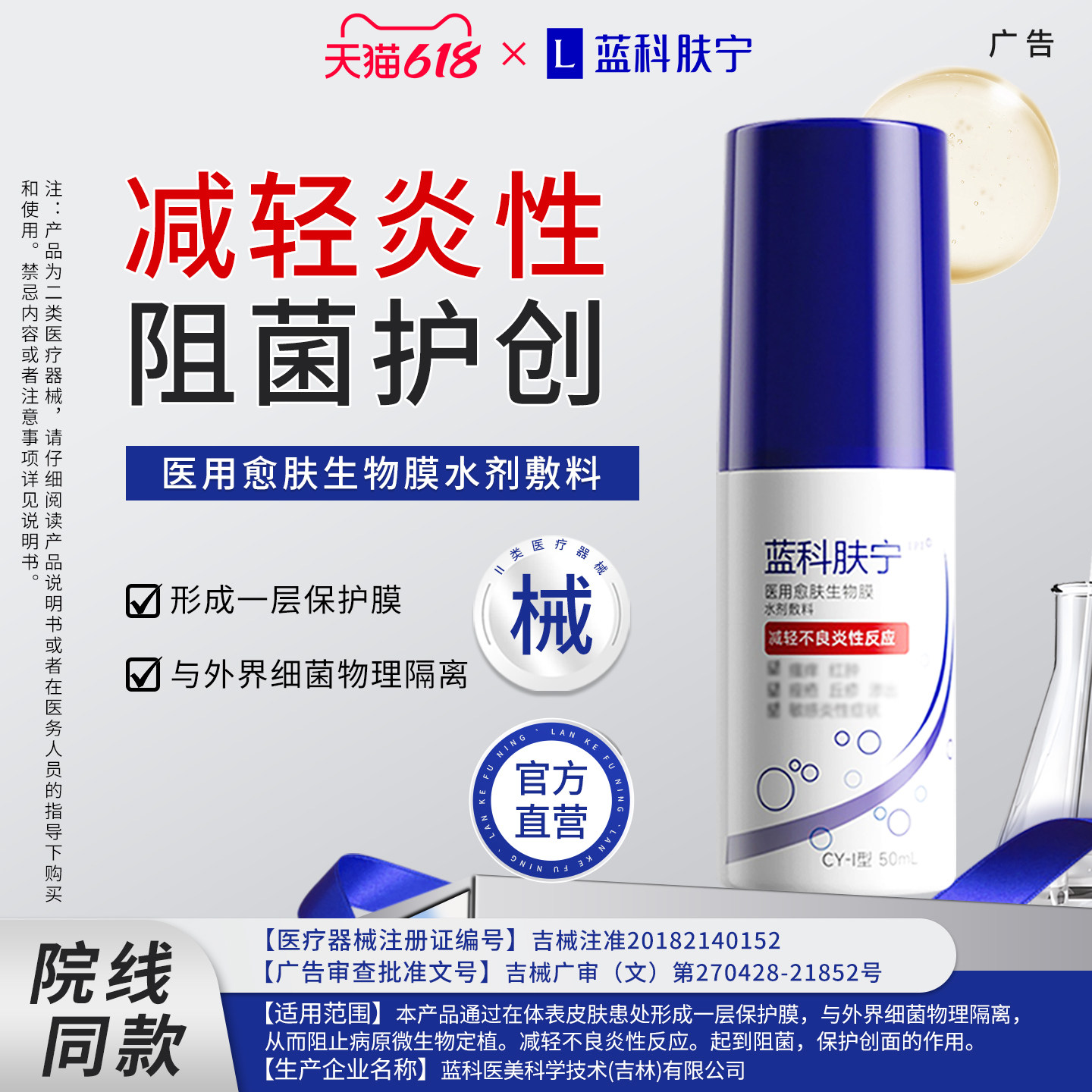 蓝科肤宁医用愈肤生物膜水剂敷料减轻不良炎性反应保护创面