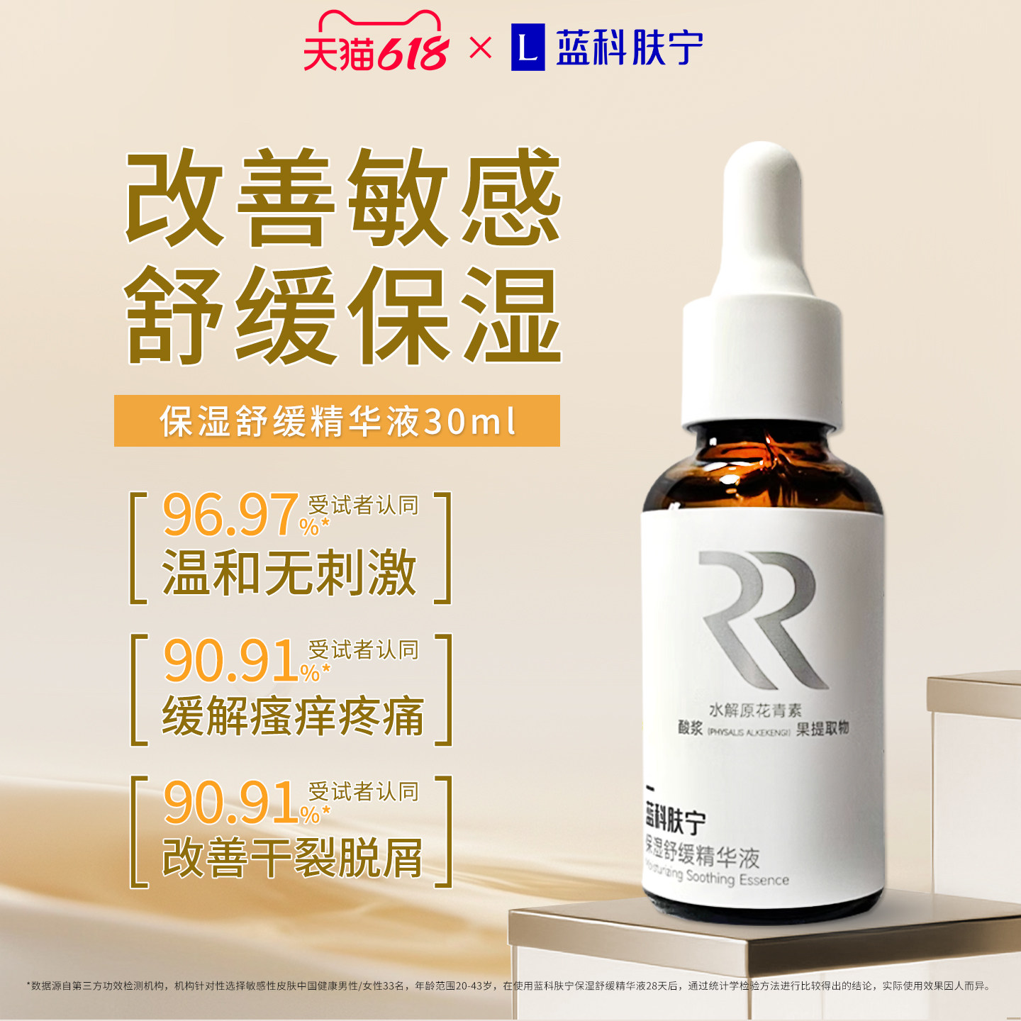 蓝科肤宁水解原花青素舒缓保湿精华液 30ml 保湿舒缓适用敏感肌肤