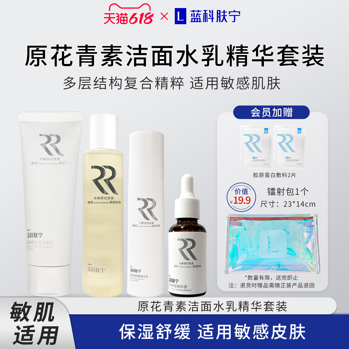蓝科肤宁水解原花青素舒缓保湿洁面水乳精华套装适用敏感肌肤