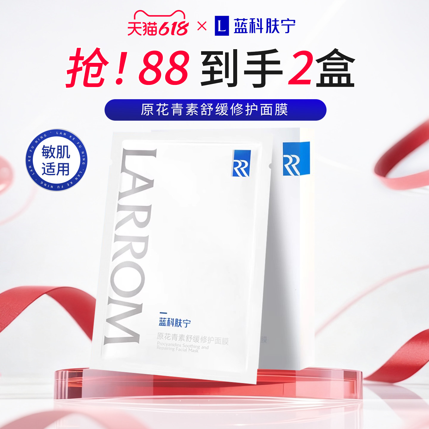 蓝科肤宁原花青素舒缓修护面膜保湿修护舒缓敏感肌效期至27年3月
