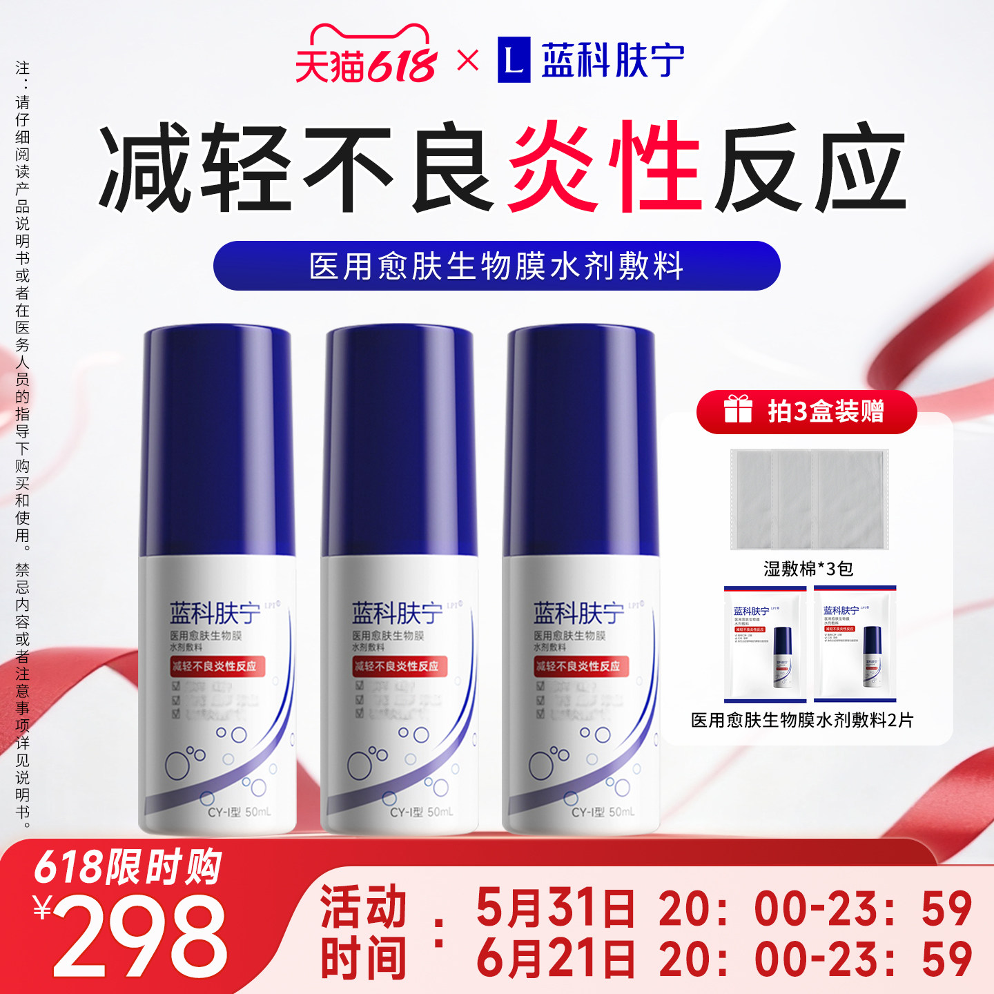 蓝科肤宁医用愈肤生物膜水剂敷料CY-Ⅰ减轻不良炎性反应保护创面