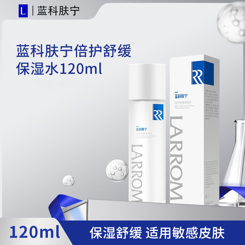 蓝科肤宁倍护舒缓保湿水