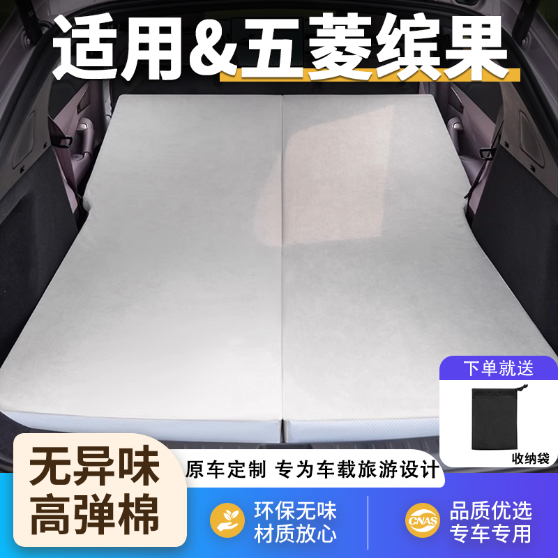 五菱缤果专用汽车床垫用品