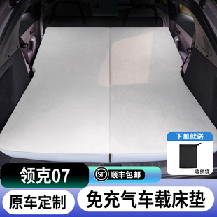 适用领克07后排车载床垫睡觉折叠旅行床露营后备箱睡垫汽车神器