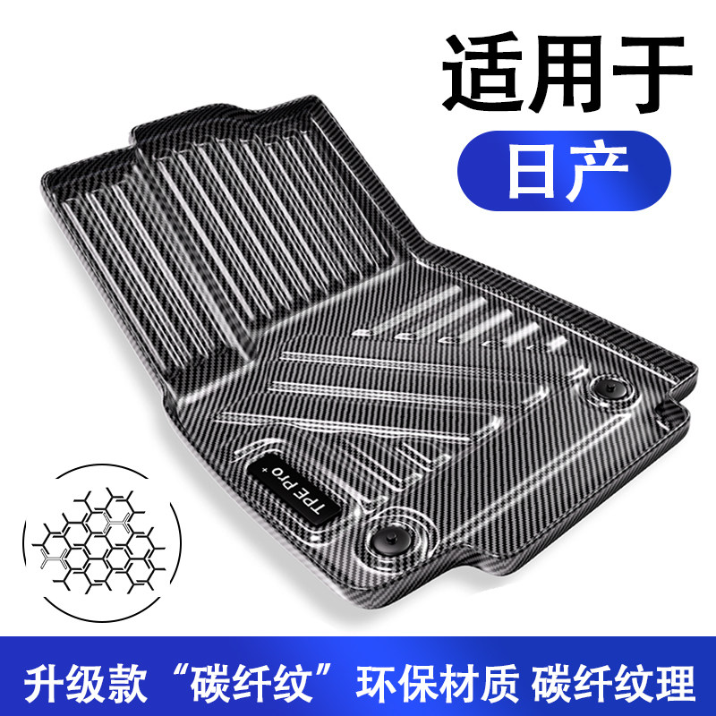 日产专用碳纤维TPE脚垫