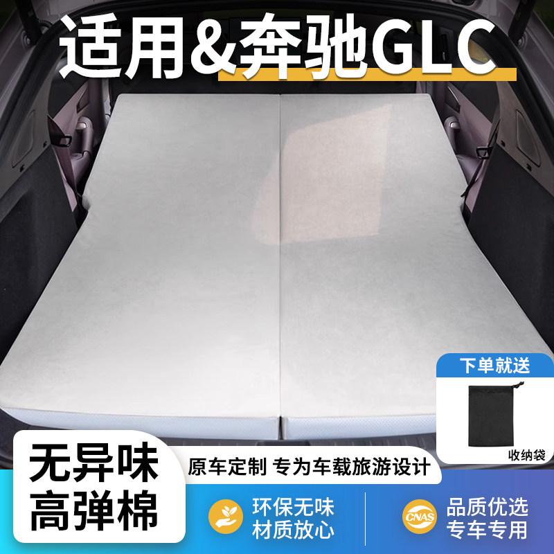 奔驰GLC专用后备箱床垫用品