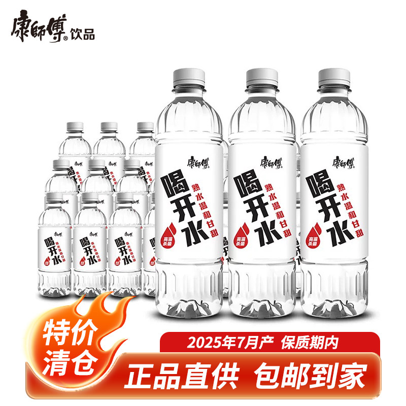 康师傅喝开水特价清仓