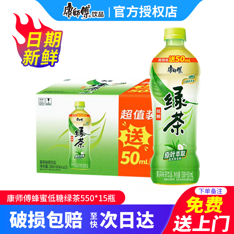 康师傅绿茶低糖蜂蜜绿茶味550ml*15瓶装饮料饮品整箱装