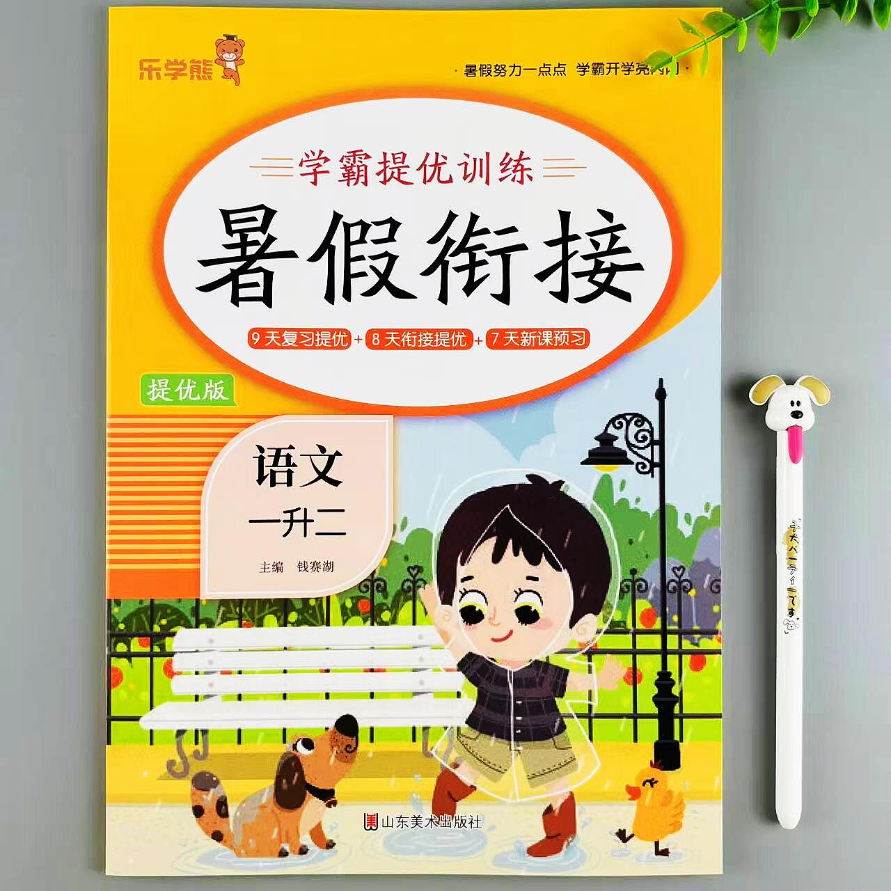 新版暑假作业一升二年级语文