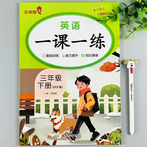 英语一课一练人教PEP版英语