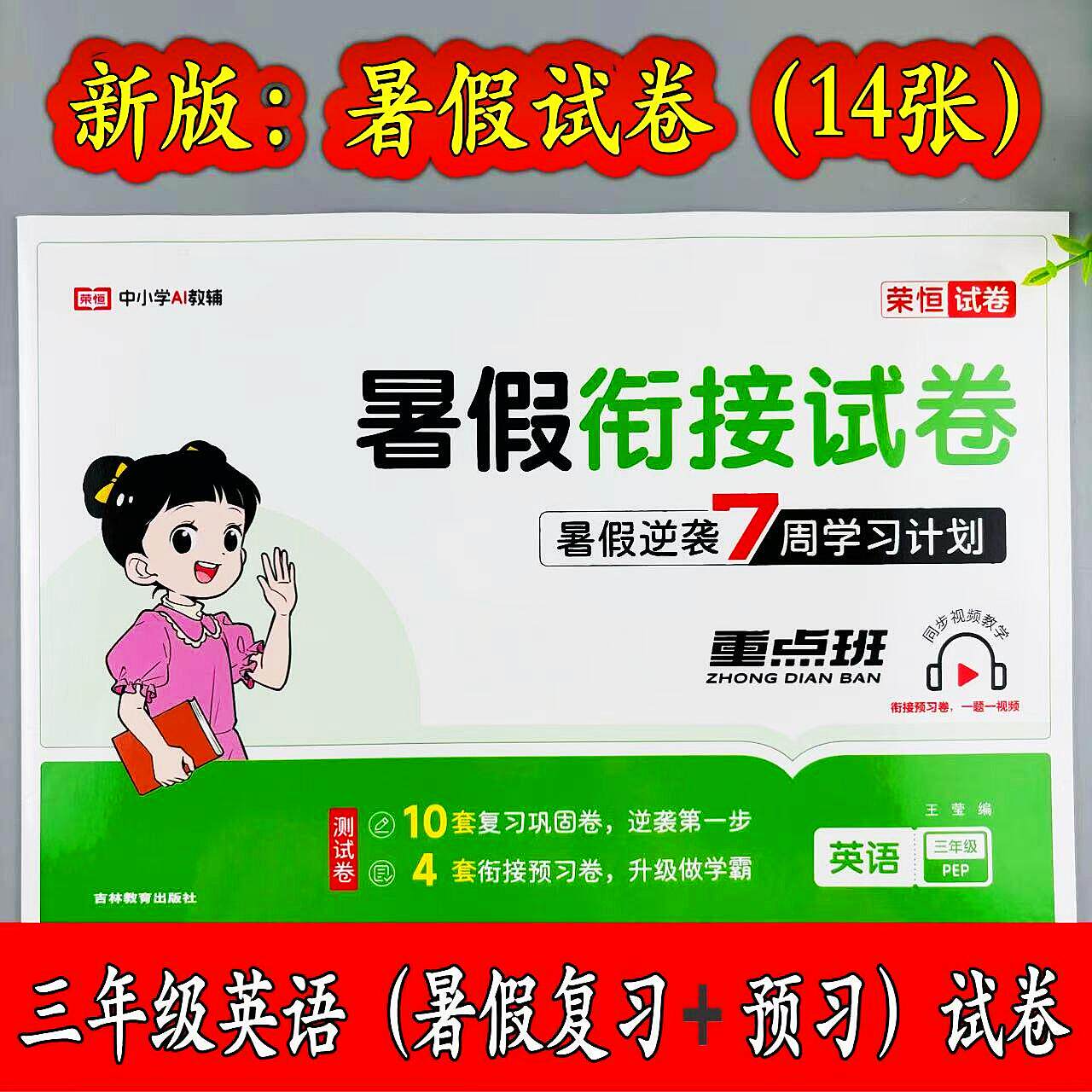 三年级下册英语暑假试卷三升四年级暑假衔接试卷人教版复习预习卷