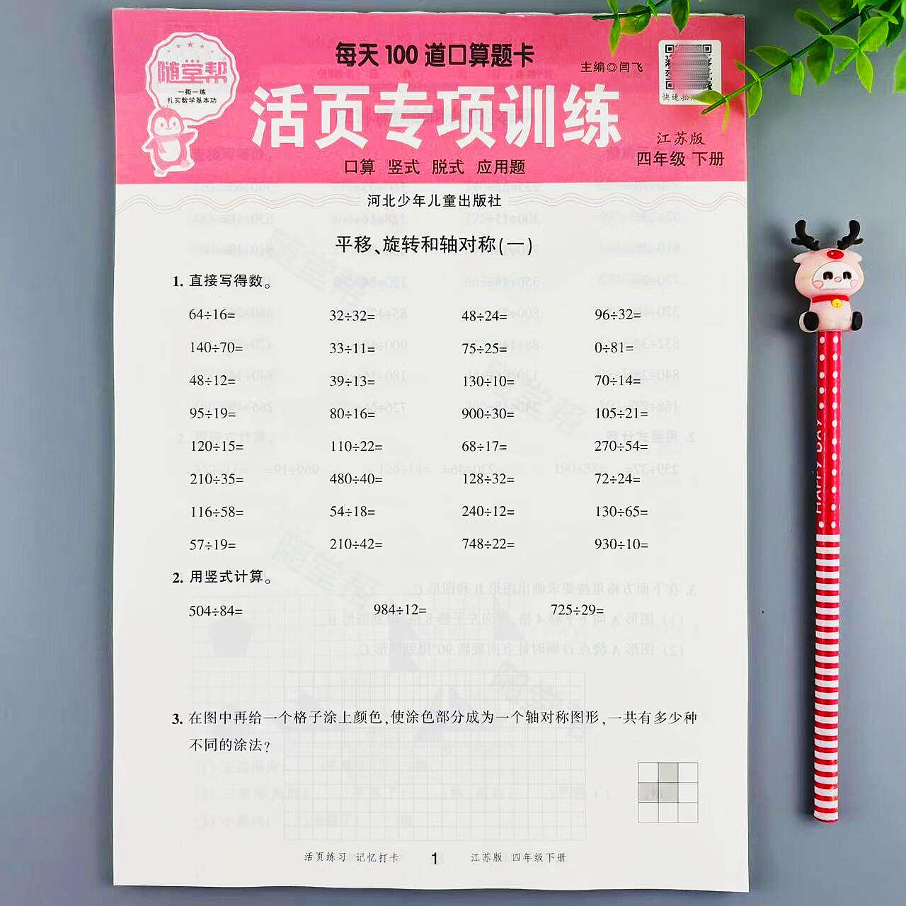 苏教版数学口算题练习册