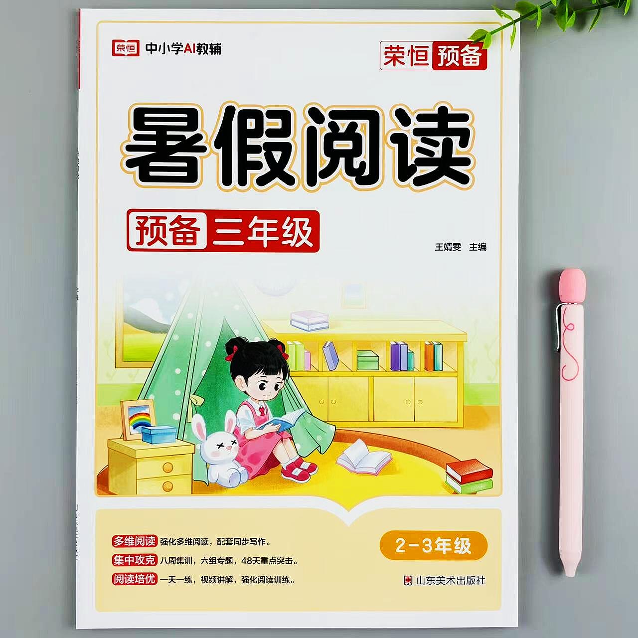 暑假作业阅读理解语文