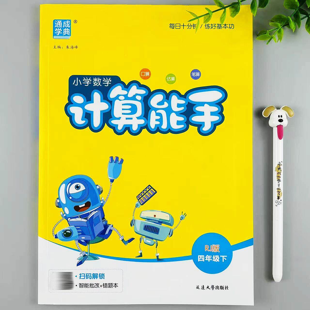 人教版数学计算能手计算题
