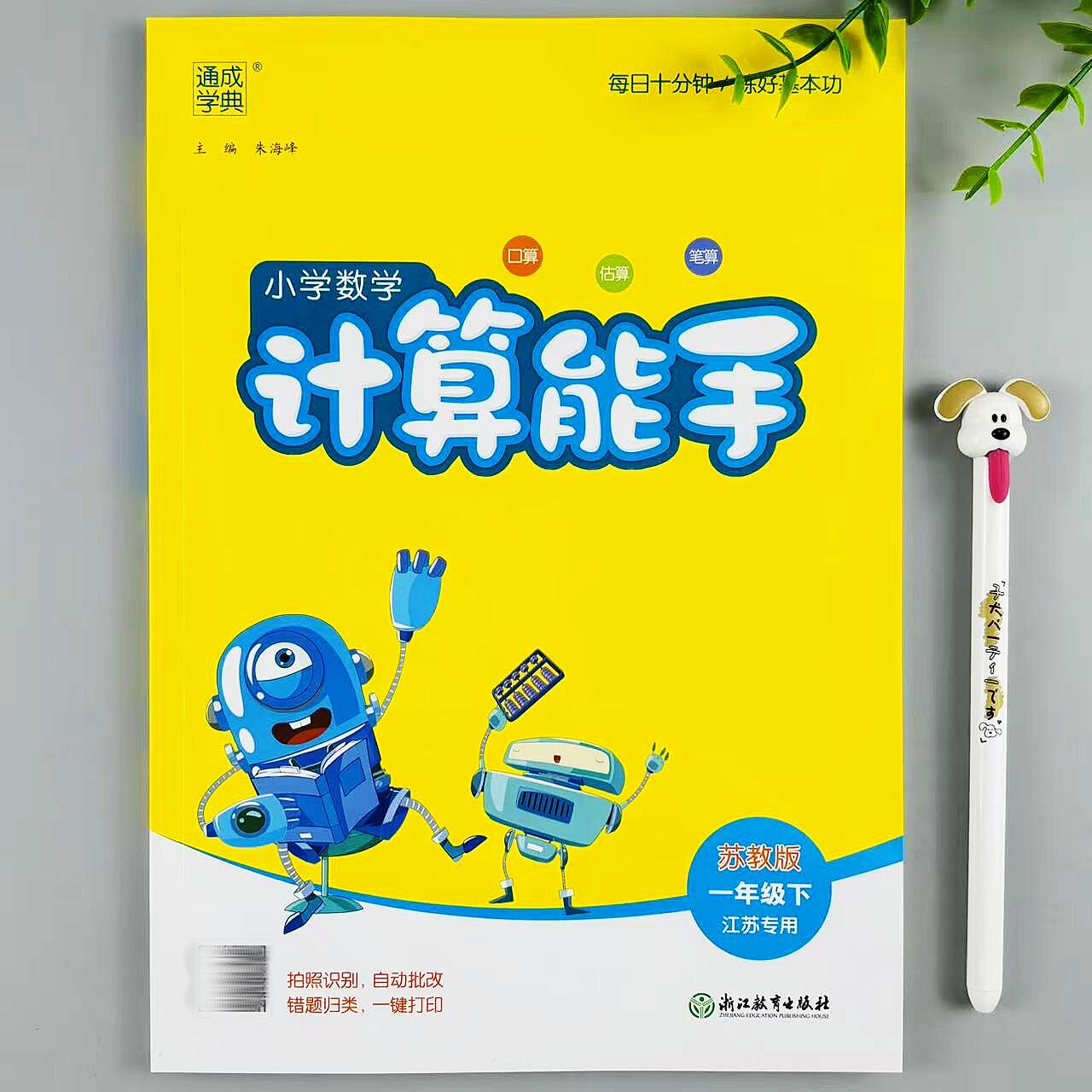 苏教版数学计算能手计算题