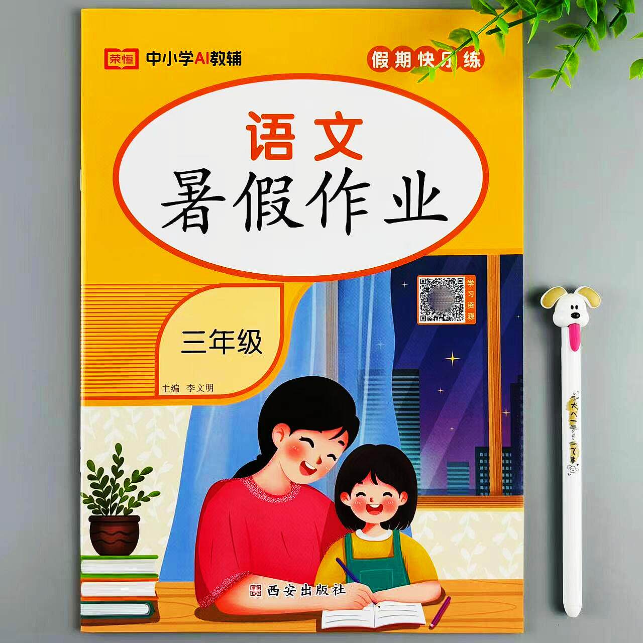 三年级下册语文暑假作业人教版