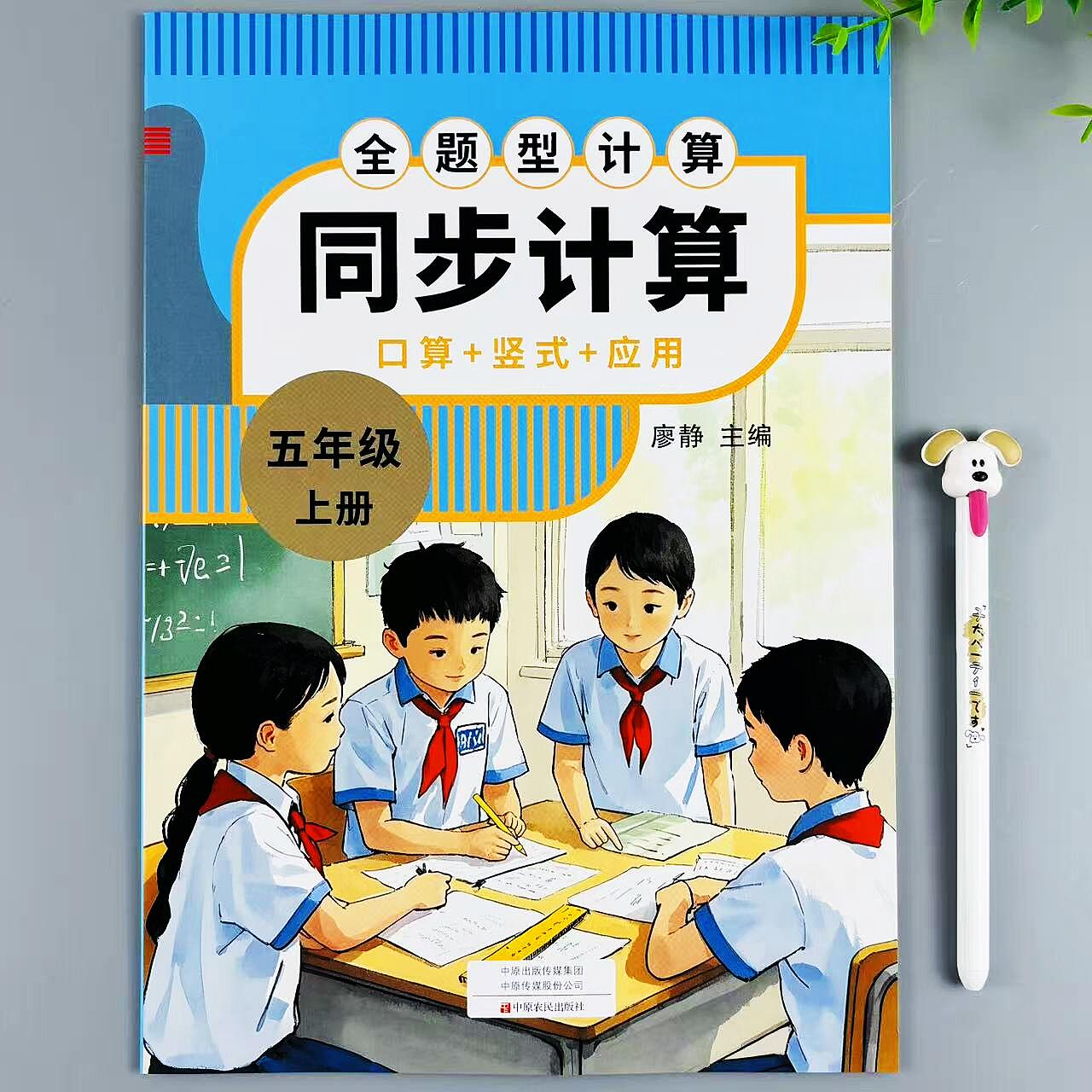 人教版数学同步计算口算题应用题