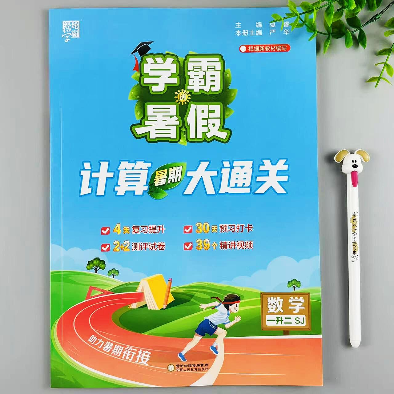 数学暑假衔接计算题练习