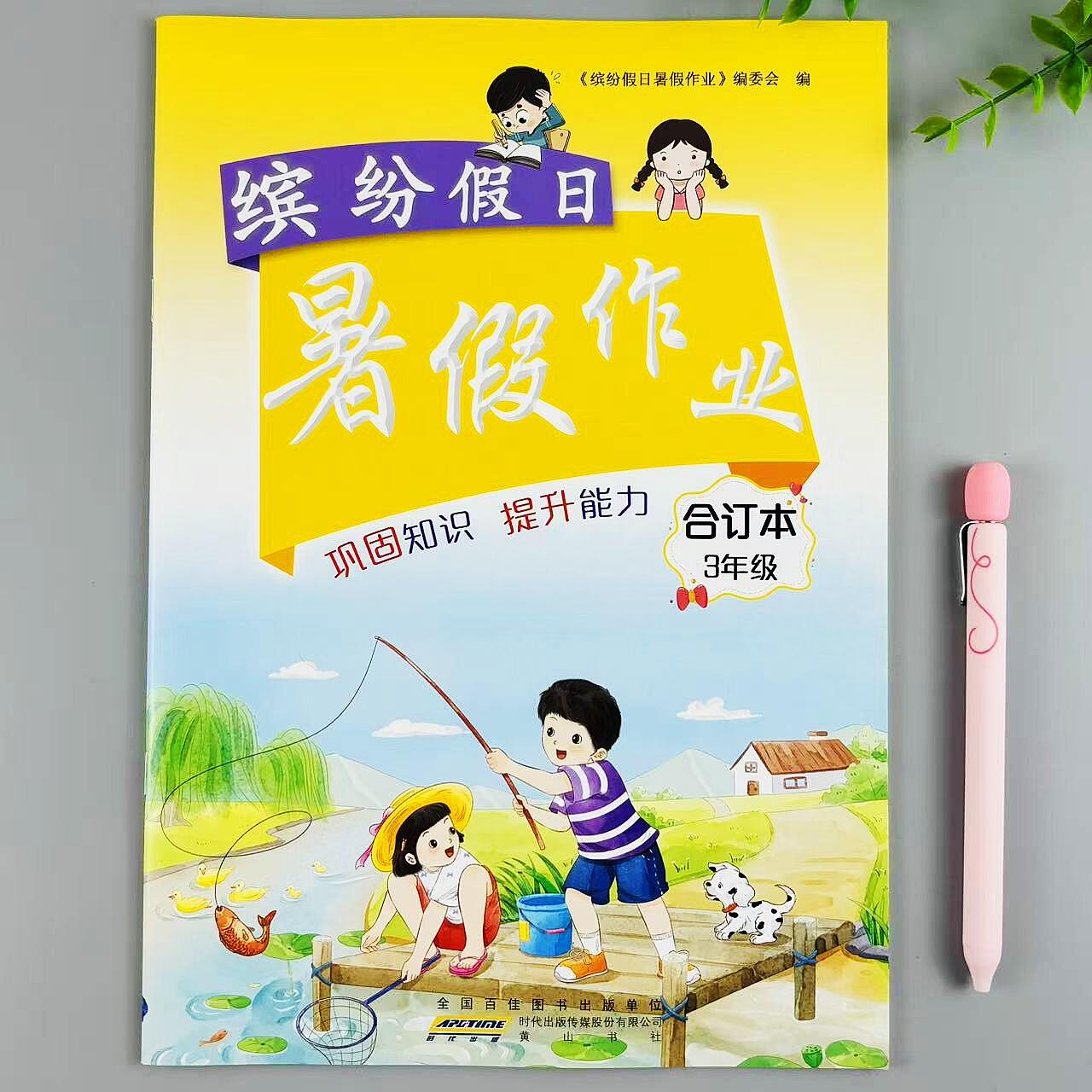 暑假作业合订本语文数学英语