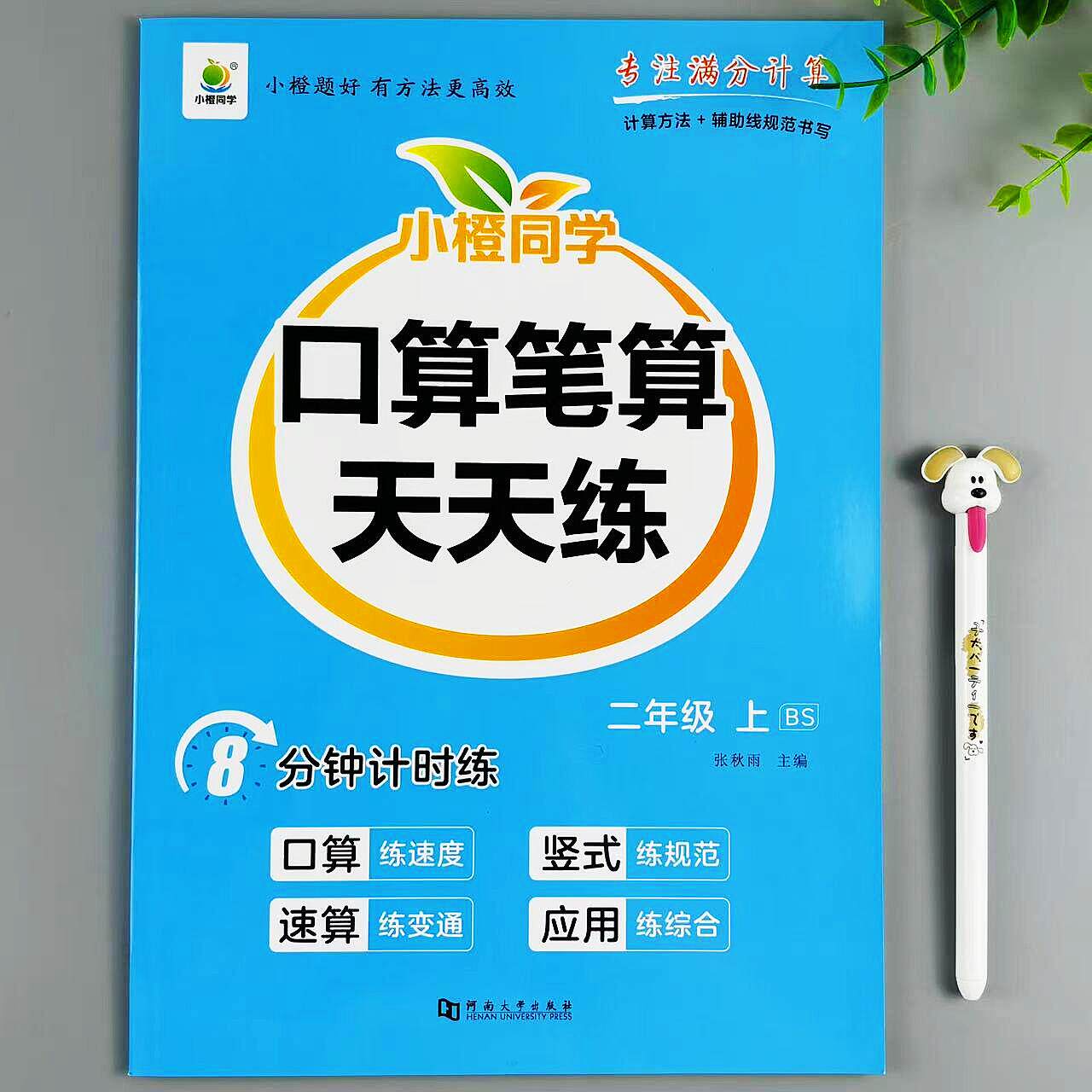 新版北师大版数学口算笔算