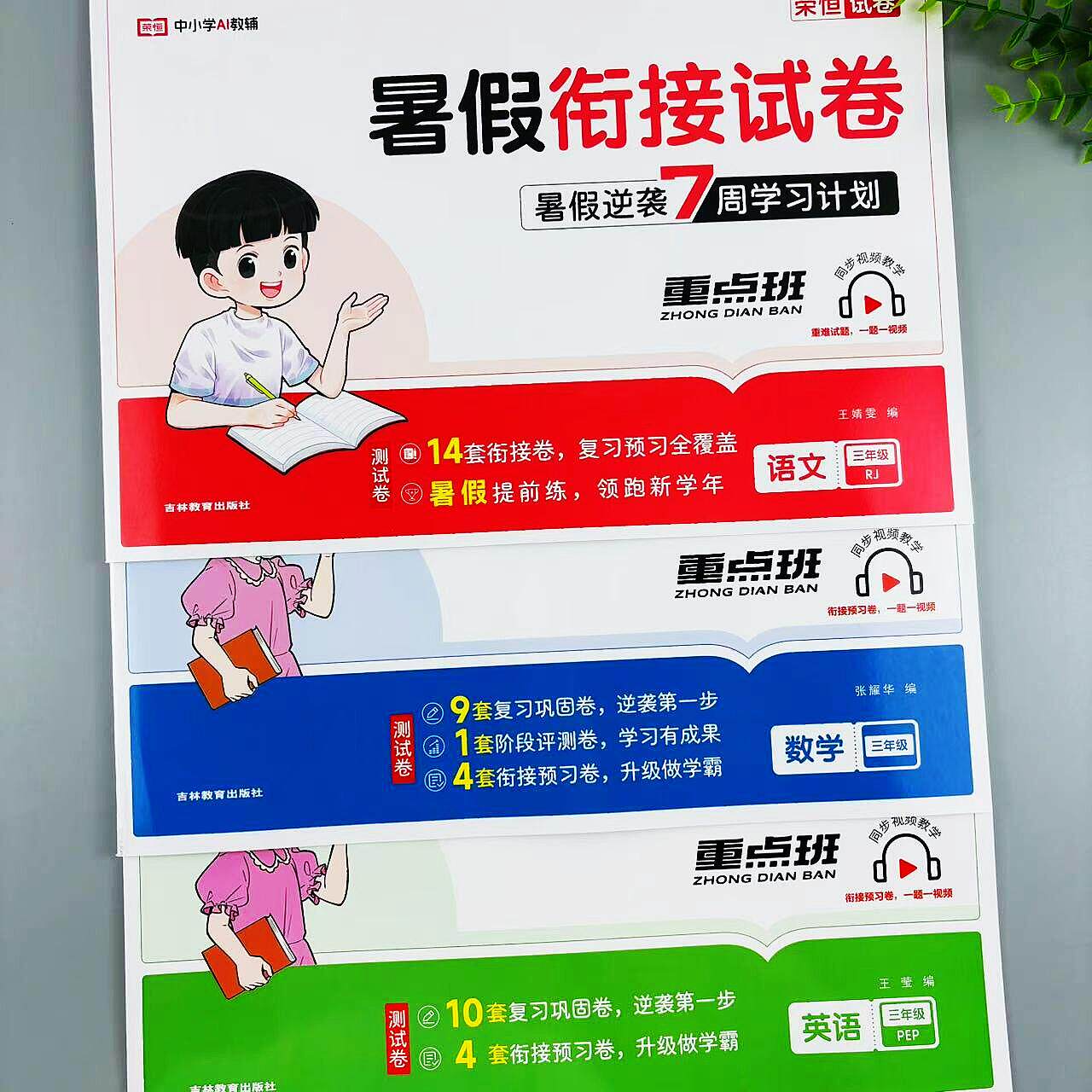 暑假衔接试卷三年级语文数学英语暑假作业三升四复习预习暑假试卷