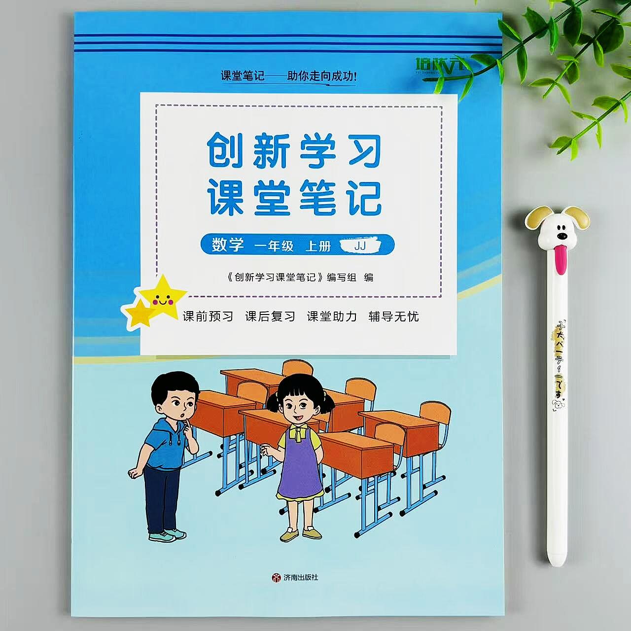 新版冀教版数学课堂笔记