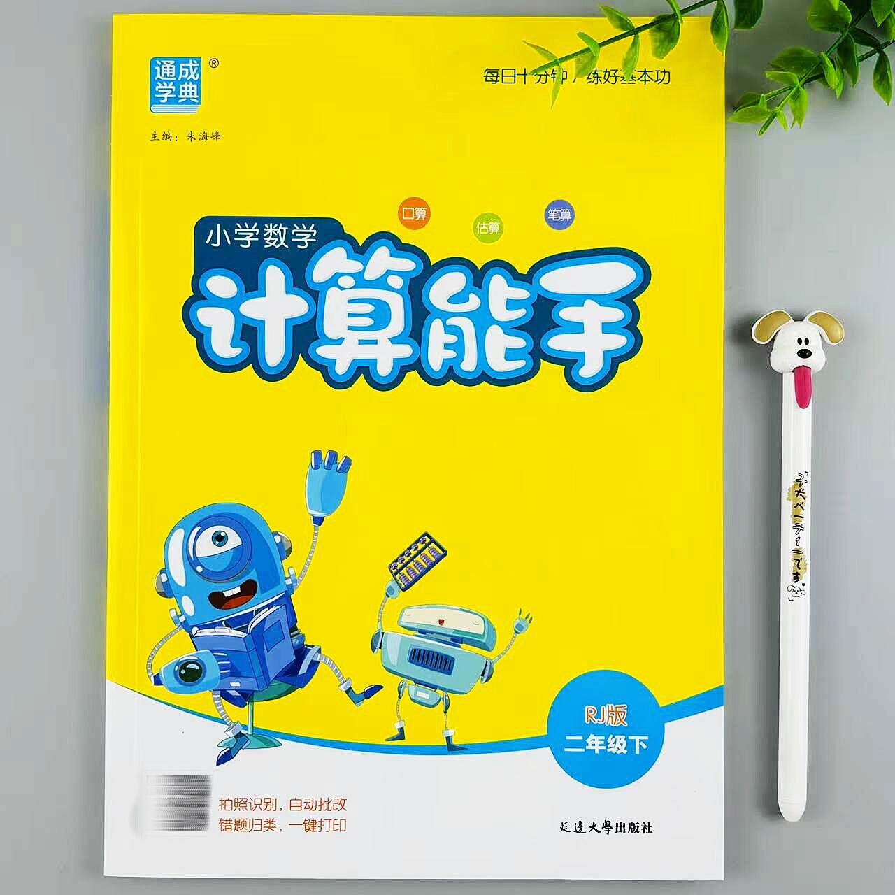 人教版数学计算能手计算题