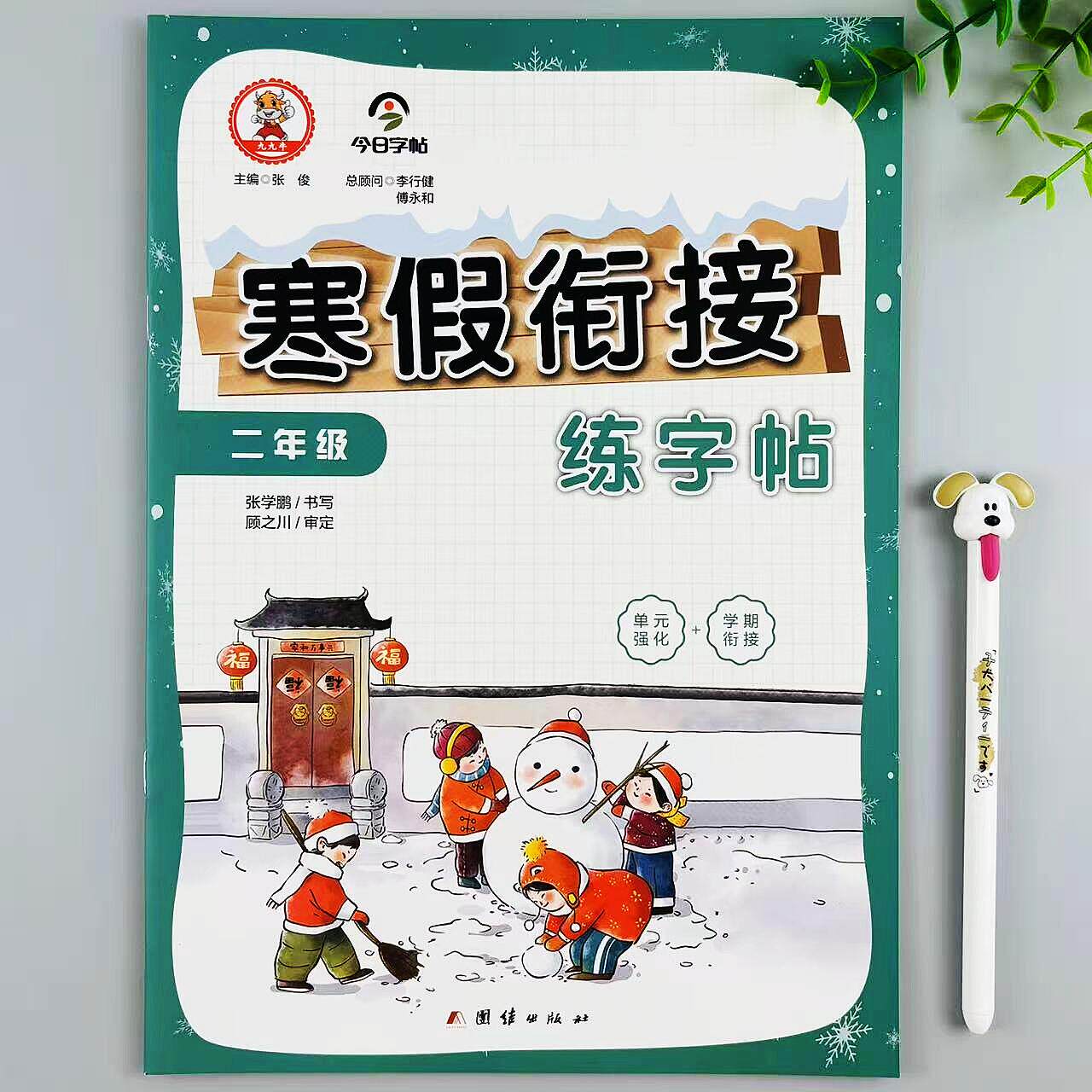 寒假练字帖人教版寒假衔接