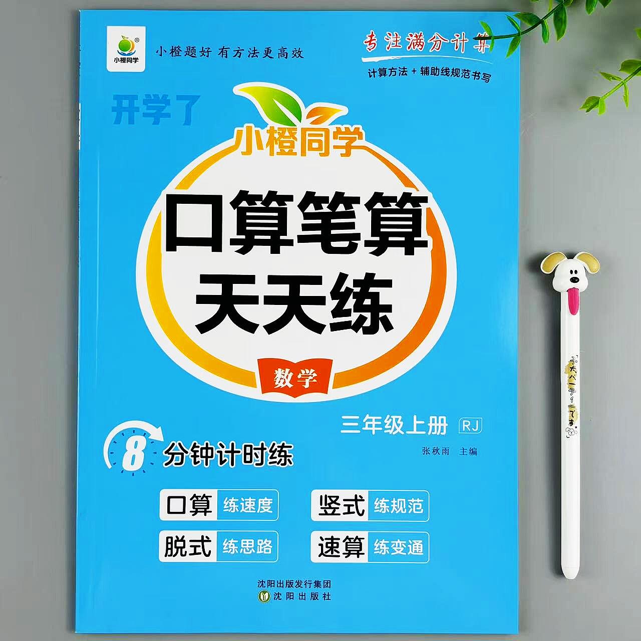 新版人教版数学口算笔算