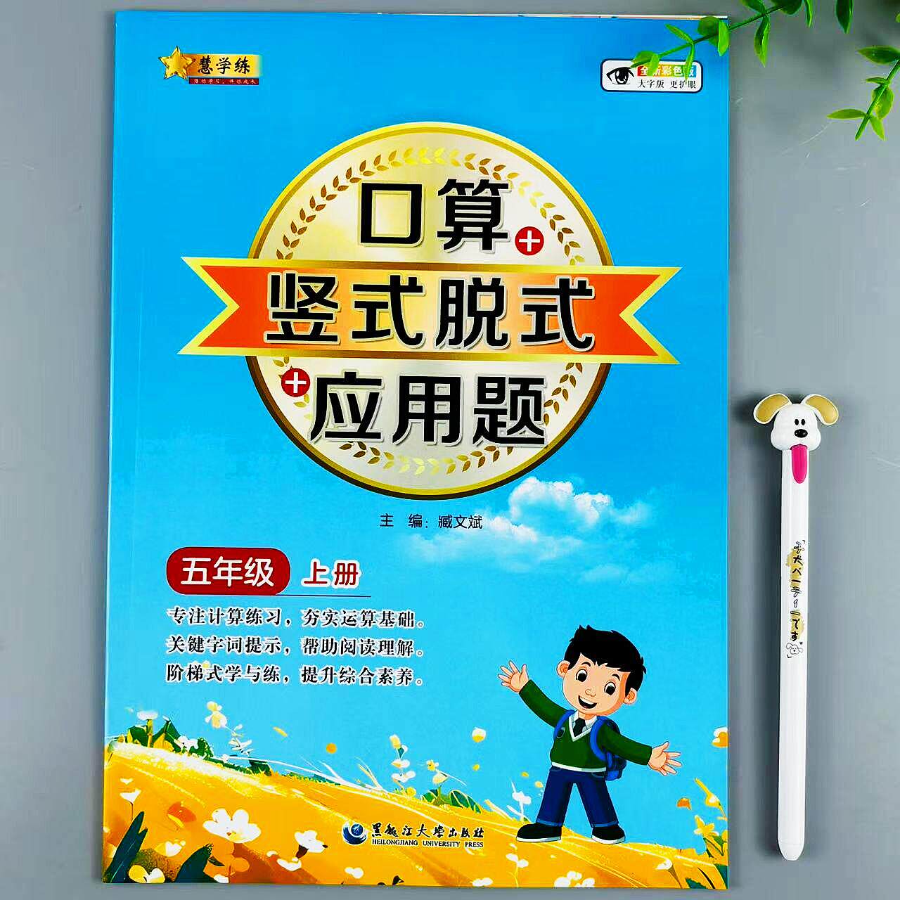 数学口算竖式脱式应用题练习