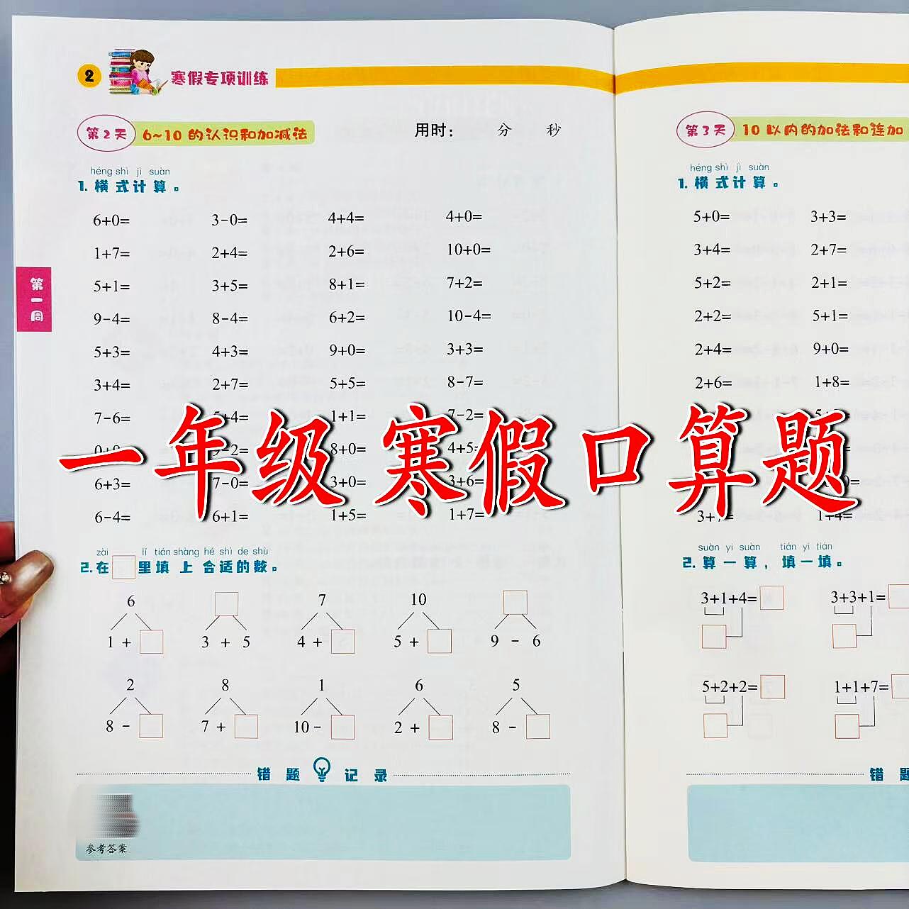 一年级寒假口算题专项训练一年级上册数学寒假衔接口算题卡天天练