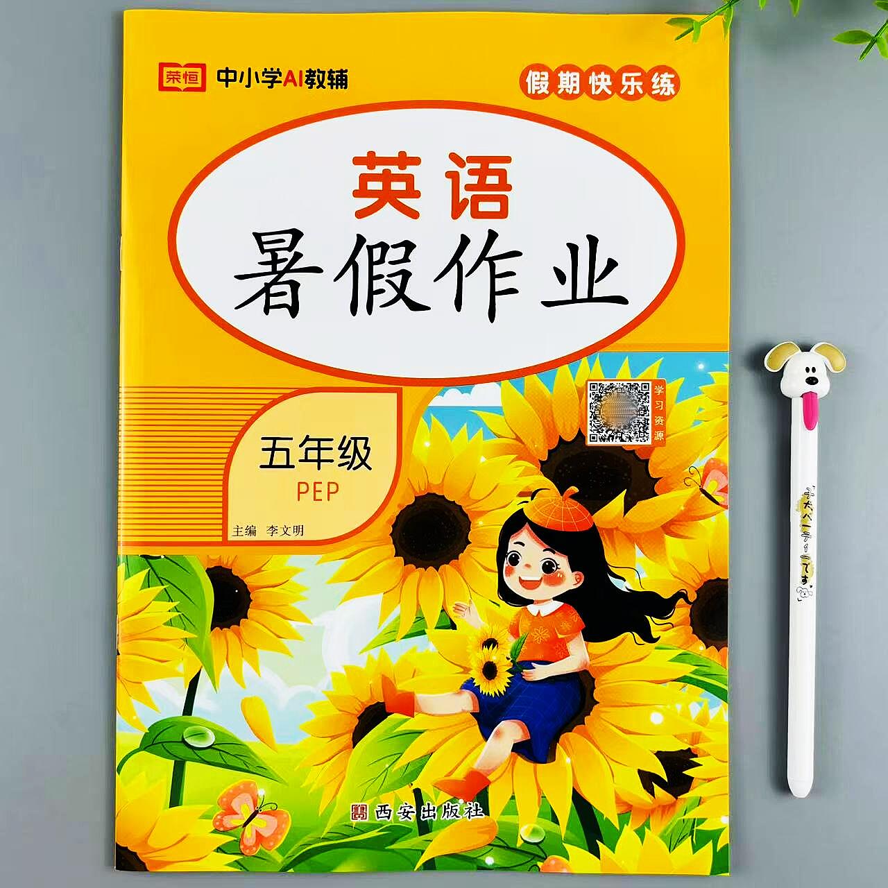 五年级下册英语暑假作业人教版
