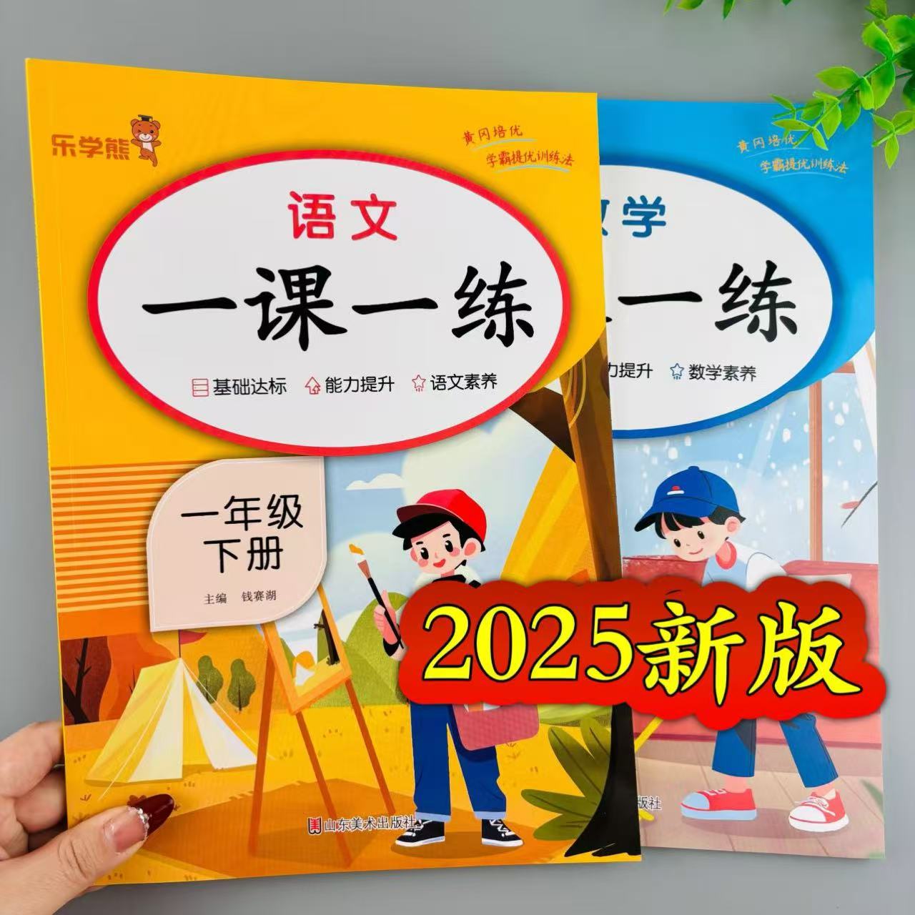 新版语文数学一年级下册同步练习册课时同步一课一练总复习训练人教版课时作业本