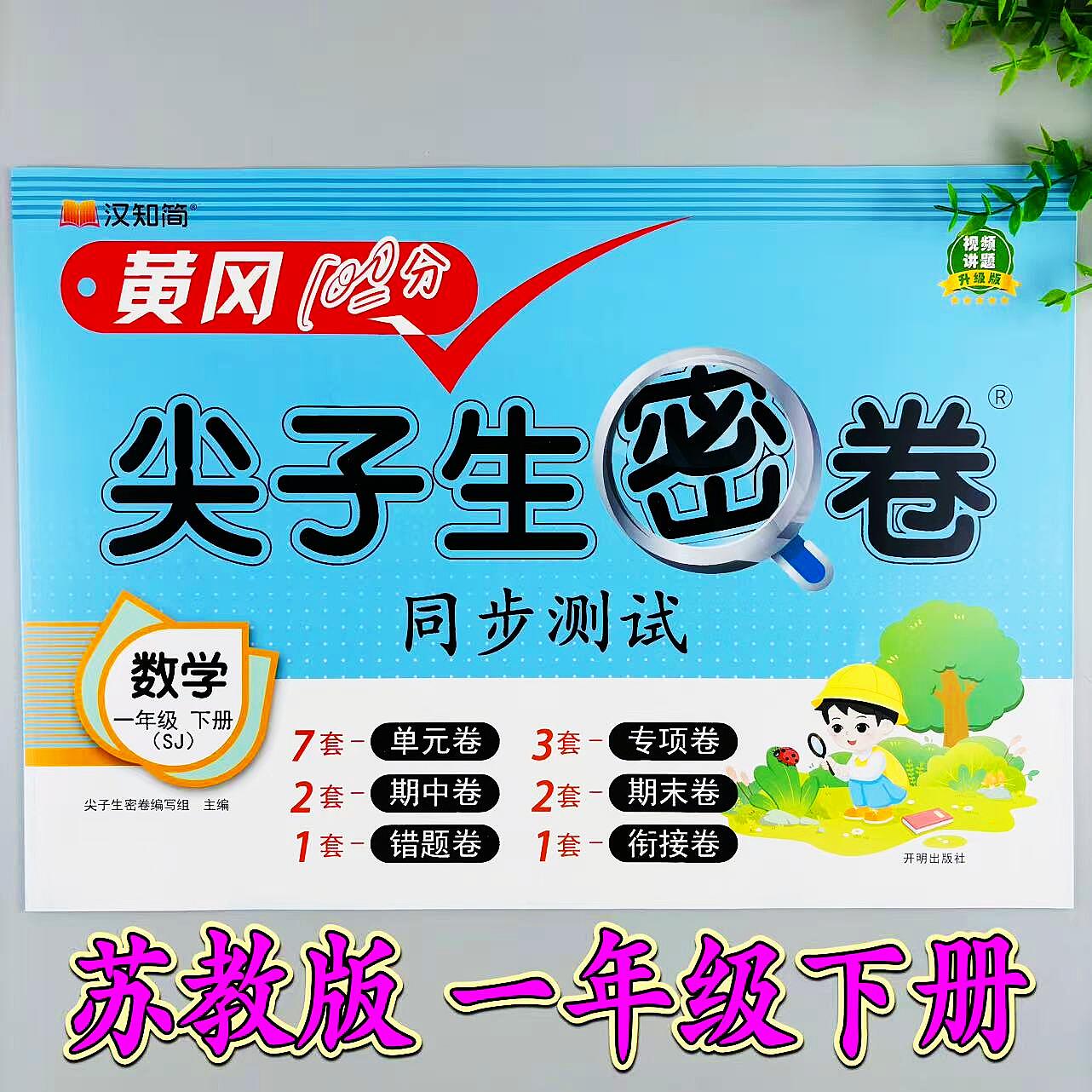 数学尖子生密卷苏教版同步