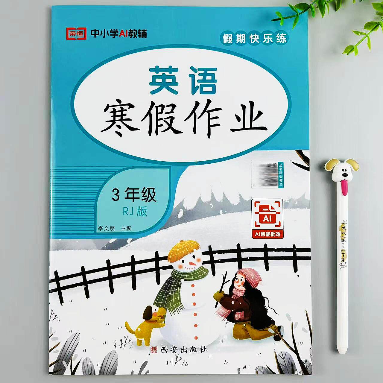 新版三年级英语寒假作业练习题人教版三年级上册英语寒假复习作业