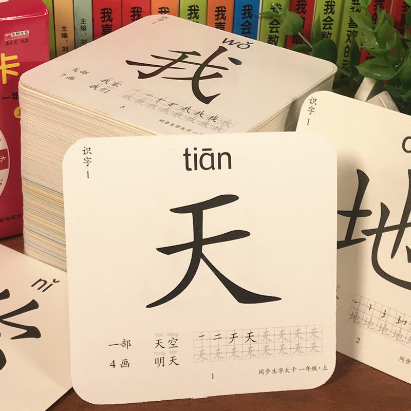 人教版小学语文识字卡片一年级上册下册同步生字认字新版课本生字表对应生字学习认知语文生字词语专项训练学习卡