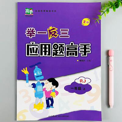 人教版数学应用题高手