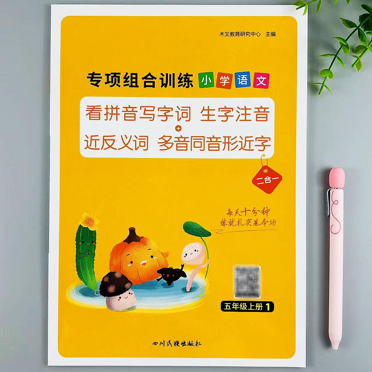 语文看拼音写字词生字注音