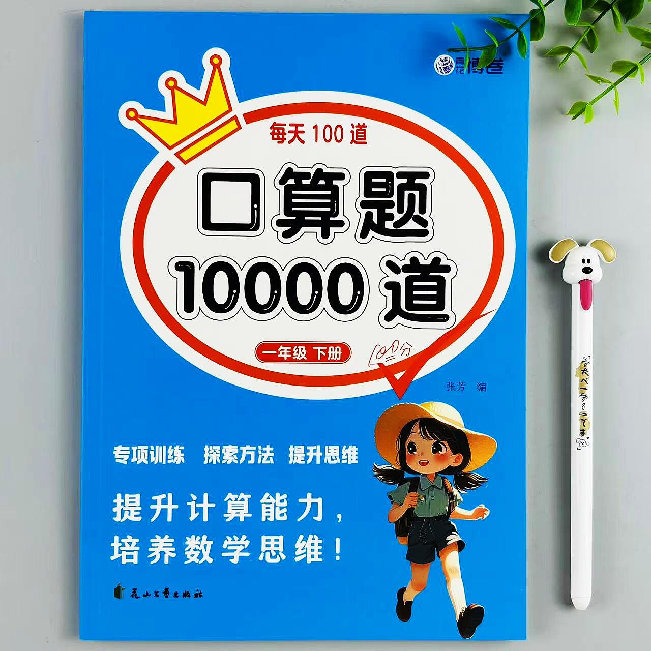 一年级数学口算题10000道